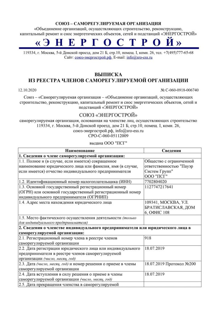 Выписка из реестра